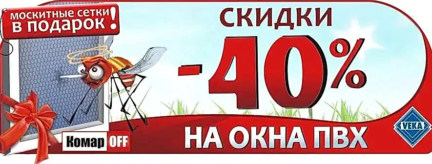 Акции на окна ПВХ
