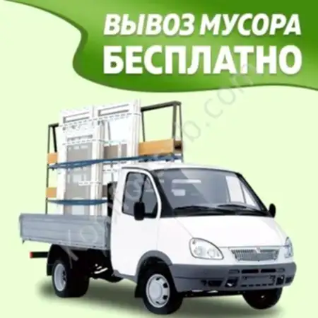 Окна мусор бесплатно