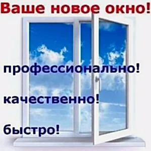 Срочное изготовление окон