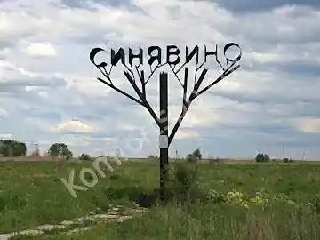 Окна в Синявино