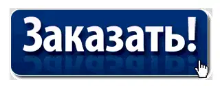 Заказ пластиковых окон и потолков.