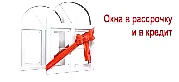 okna_V_kredit3